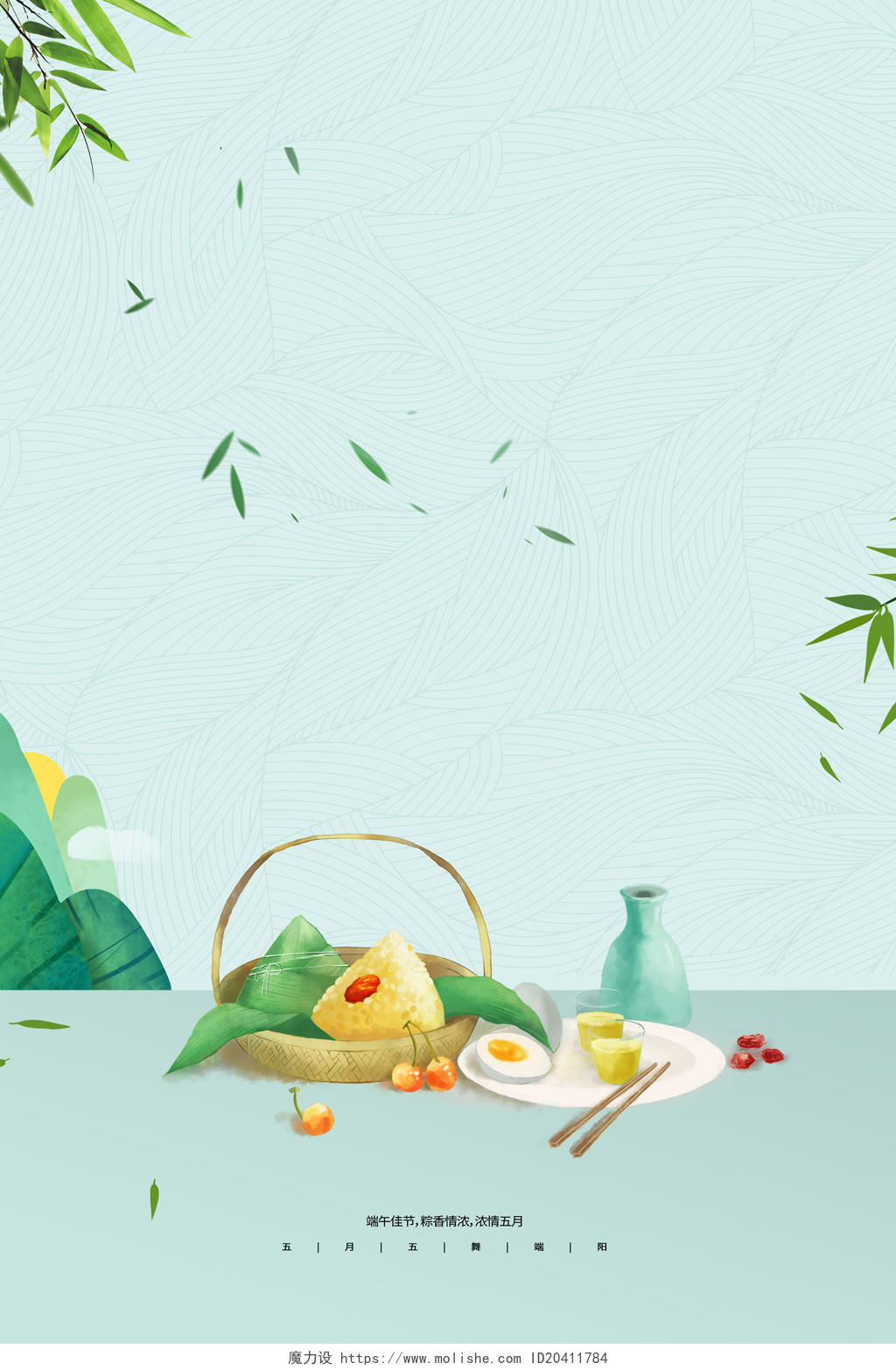 绿色简约小清新古风625端午节粽子海报竖版背景素材